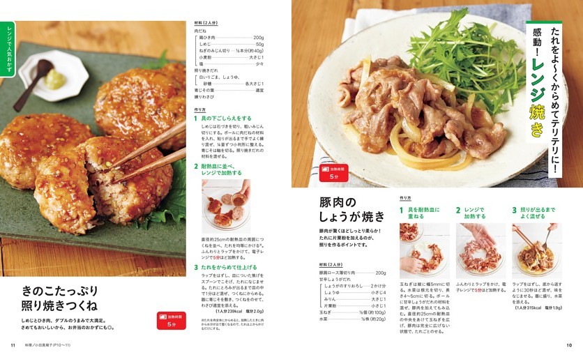 感動！ レンジ焼き