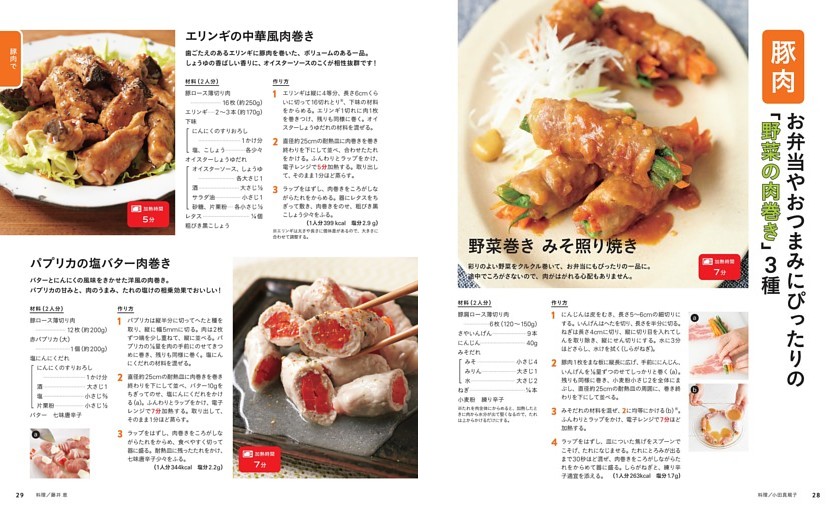 〈豚肉〉お弁当やおつまみにぴったりの「野菜の肉巻き」３種