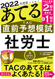 2023年度版 みんなが欲しかった! 社労士の問題集(TAC出版)|電子書籍 ...