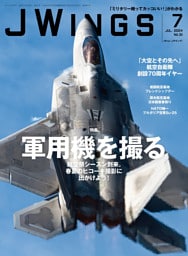 JWings（ジェイウイング）2024年7月号