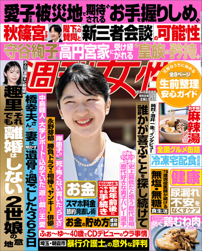 週刊女性