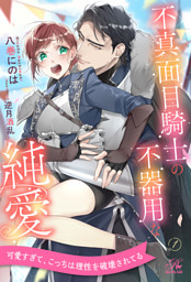 TL小説|電子書籍[コミック・小説・実用書]なら、ドコモのdブック