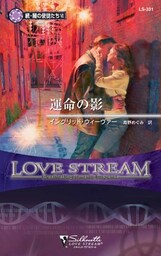 運命の影　続・闇の使徒たち ＶＩ