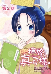 AneLaLa 拝啓、真弓様。 story02