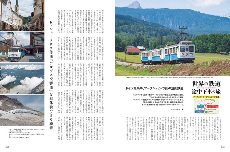 世界の鉄道途中下車の旅