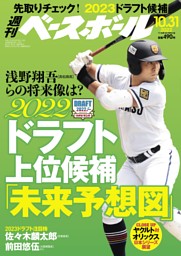 週刊ベースボール 2022年10月31日号 | dマガジンなら人気雑誌が読み放題！