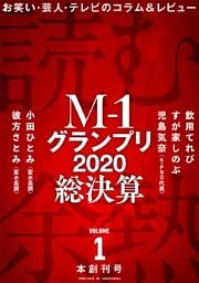 読む余熱　VOLUME 1