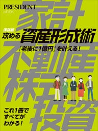 保存版 攻める資産形成術