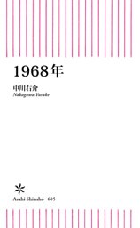 1968年