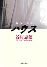 ハウス