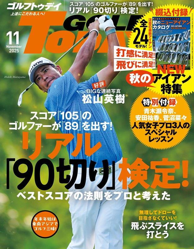 GOLF TODAY 2025年11月号 No.641