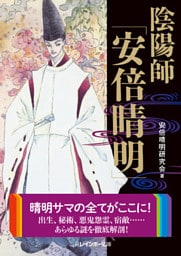 陰陽師「安倍晴明」