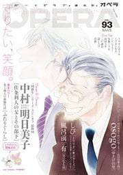 OPERA vol.93