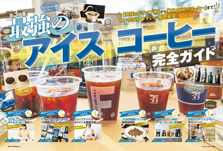最高のアイスコーヒー完全ガイド