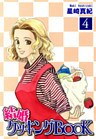 結婚クッキングBOOK(4)