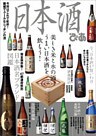 日本酒ぴあ