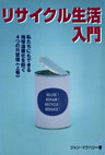 リサイクル生活入門 : 私たちにもできる地球温暖化を防ぐ4つのR習慣〈上巻〉