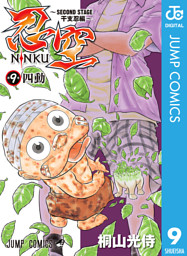 Ninku 忍空 4 電子書籍 コミック 小説 実用書 なら ドコモのdブック