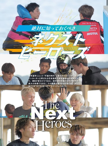 Special Feature ネクストヒーローズ