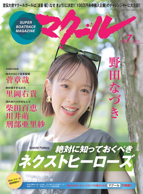 マクール 2026年7月号
