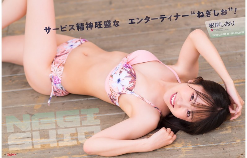 　根岸しおり「サービス精神旺盛なエンターティナー“ねぎしお”!」