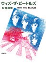 ウィズ・ザ・ビートルズ