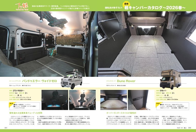 最新軽キャンパーカタログ