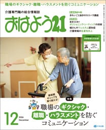 おはよう２１　2026年12月号