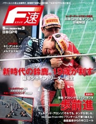 F速 2026年5月号 Vol.3 日本GP号