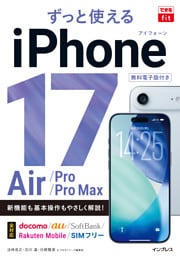 できるfit ずっと使えるiPhone 17/Air/Pro/Pro Max
