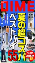 DIME (ダイム) 2026年 9.5月号