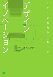 デザインイノベーション