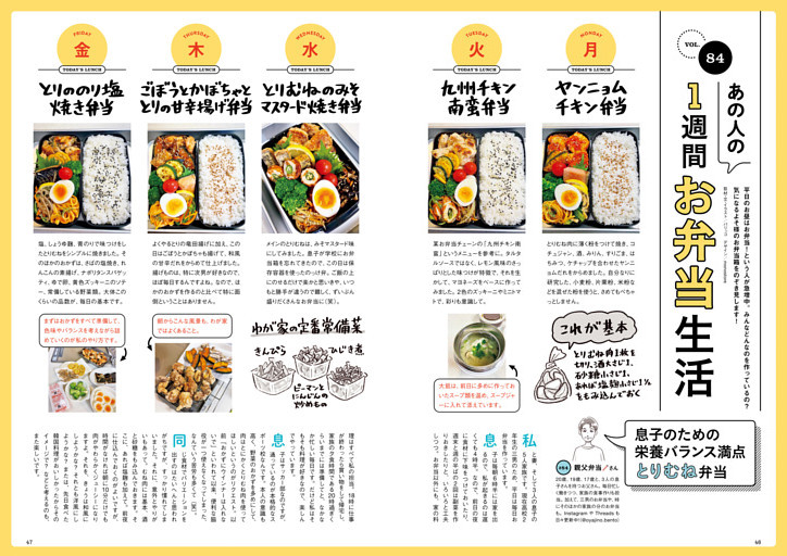 あの人の1週間お弁当生活