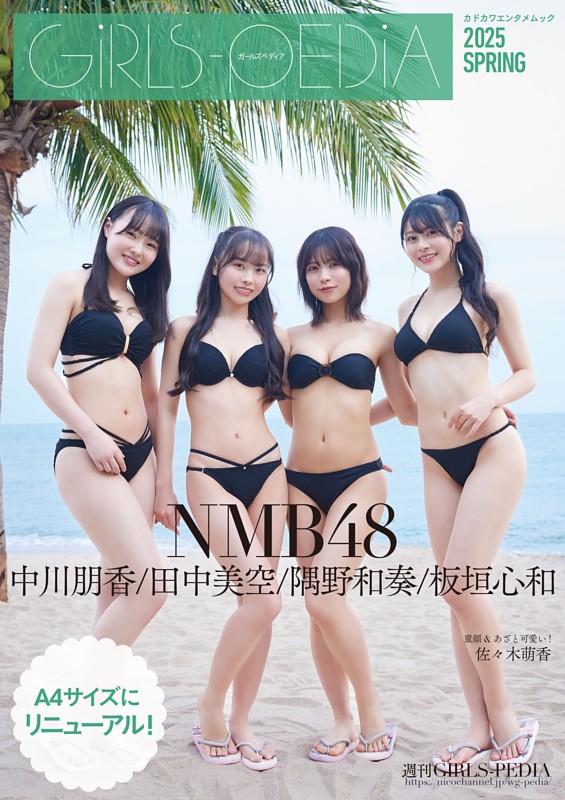中川朋香 from NMB48 (ムック・増刊) | dマガジン