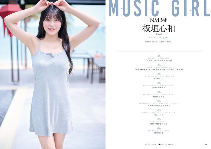 板垣心和 from NMB48 (ムック・増刊) | dマガジン