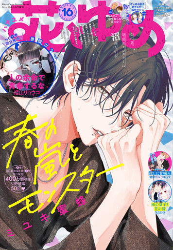 【電子版】花とゆめ 16号（2025年）