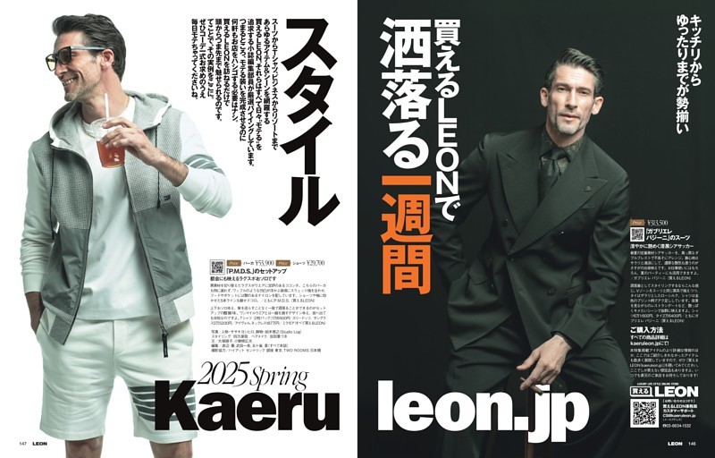 ☆第2特集☆買えるLEONで洒落る一週間スタイル (LEON) | dマガジン ☆第2特集☆買えるLEONで洒落る一週間スタイル (LEON) | dマガジン