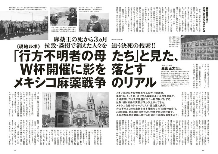 《現地ルポ》「行方不明者の母たち」と見た、W杯開催に影を落とすメキシコ麻薬戦争のリアル