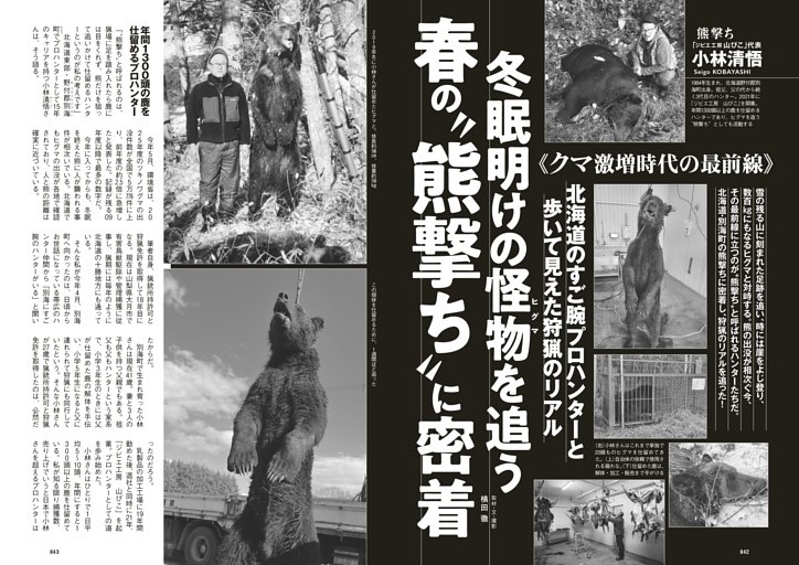 クマ激増時代の最前線》冬眠明けの怪物＜ヒグマ＞を追う 春の“熊撃ち