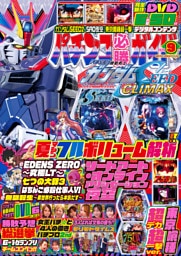 パチンコ必勝ガイド 2026年9月号