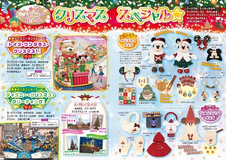 【東京ディズニーリゾートとくしゅう】東京ディズニーリゾートクリスマススペシャル★