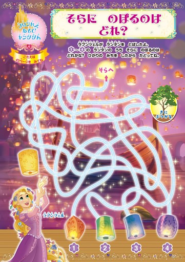 【あそび】プリンセスあそびキングダム