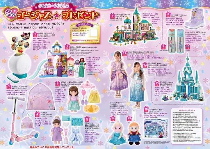 【プレゼント】ディズニープリンセス 冬のゴージャス★プレゼント