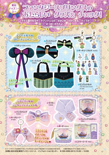 【東京ディズニーリゾートとくしゅう】東京ディズニーシー ファンタジースプリングスのあたらしいグッズをチェック！