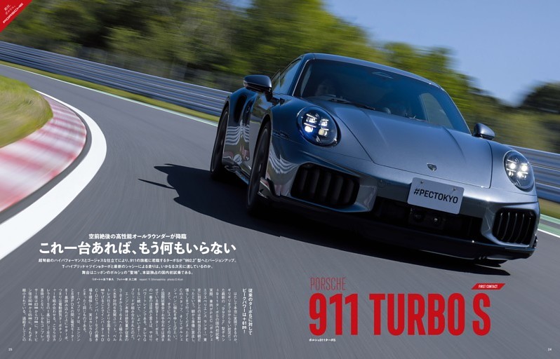 911ターボS上陸！ 【FIRST IMPRESSION】