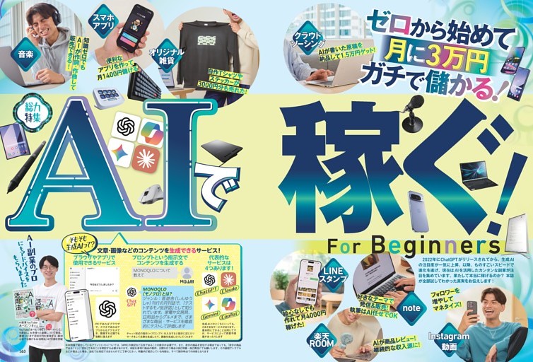 AIで稼ぐ！ for Beginners