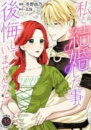 私と結婚した事、後悔していませんか？35