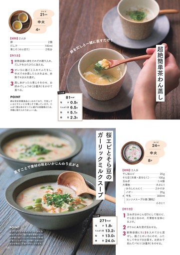 超絶簡単茶わん蒸し／桜エビとそら豆のガーリックミルクスープ