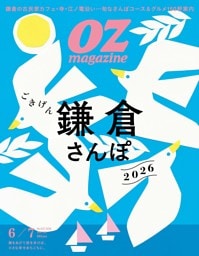 OZmagazine 6月号