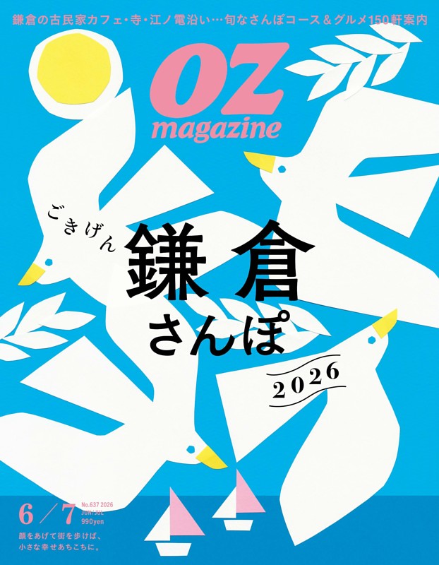 OZmagazine 6月号 | dマガジンなら人気雑誌が読み放題！